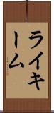 Rykeem Scroll