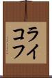 ライコフ Scroll