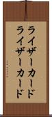 ライザーカード Scroll