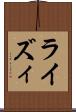 ライズィ Scroll