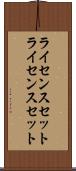 ライセンスセット Scroll