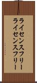 ライセンスフリー Scroll