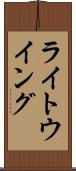 ライト・ウイング Scroll