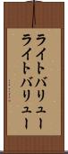 ライトバリュー Scroll