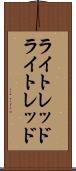 ライトレッド Scroll