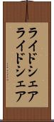 ライドシェア Scroll