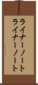 ライナーノート Scroll