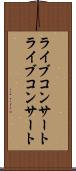 ライブコンサート Scroll