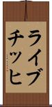 ライブチッヒ Scroll