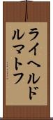 ライヘルドルマトフ Scroll