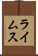 ライムス Scroll