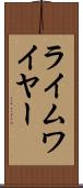 ライムワイヤー Scroll