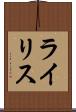 ライリス Scroll