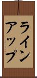 ラインアップ Scroll