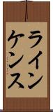 ラインケンス Scroll