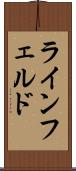 ラインフェルド Scroll