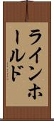 ラインホールド Scroll