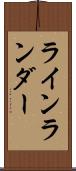 ラインランダー Scroll