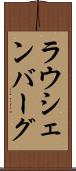 ラウシェンバーグ Scroll