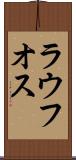 ラウフオス Scroll