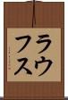 ラウフス Scroll