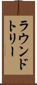 ラウンドトリー Scroll