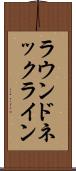 ラウンド・ネックライン Scroll