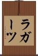 ラガーツ Scroll