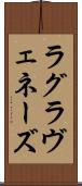 ラグラヴェネーズ Scroll