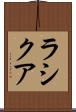 Rashiqua Scroll