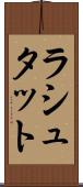 ラシュタット Scroll
