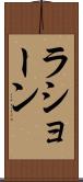 La’shawn Scroll
