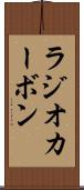 ラジオカーボン Scroll