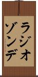 ラジオゾンデ Scroll