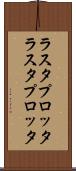 ラスタプロッタ Scroll