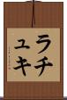 ラチュキ Scroll