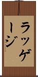 ラッゲージ Scroll