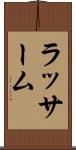 ラッサーム Scroll
