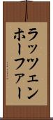 ラッツェンホーファー Scroll