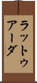 ラットゥアーダ Scroll