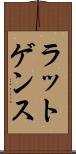 ラットゲンス Scroll