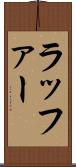 ラッファー Scroll