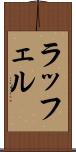 ラッフェル Scroll