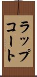 ラップコート Scroll