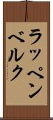 ラッペンベルク Scroll