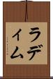 ラディム Scroll