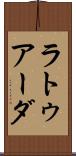 ラトゥアーダ Scroll