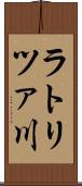 ラトリツァ川 Scroll