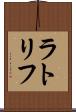 ラトリフ Scroll