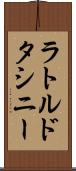 ラトルドタシニー Scroll